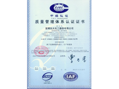 质量体系中英文认证证书